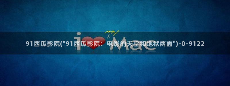 在线观看西瓜影院