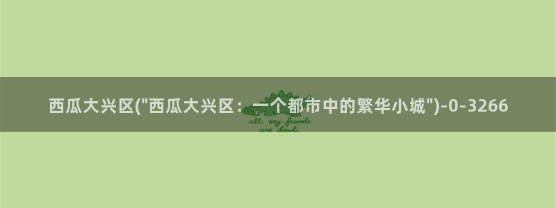 西瓜影院伦理片在线观看